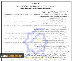 اطلاعیه اختصاص وام های ضروری رویداد ازدواج، ودیعه مسکن متأهلان به دانشجویان از طریق صندوق رفاه دانشجویان وزارت علوم، تحقیقات و فناوری 4