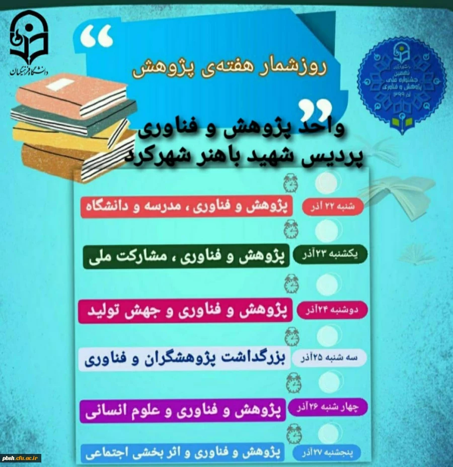 هفته پژوهش گرامی باد 3