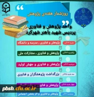 روز شمار هفته پژوهش 2