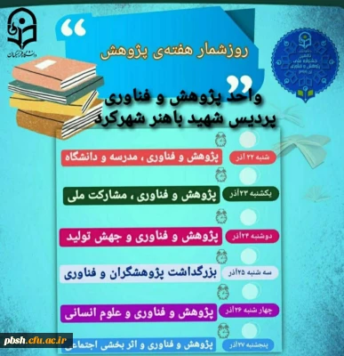 روز شمار هفته پژوهش