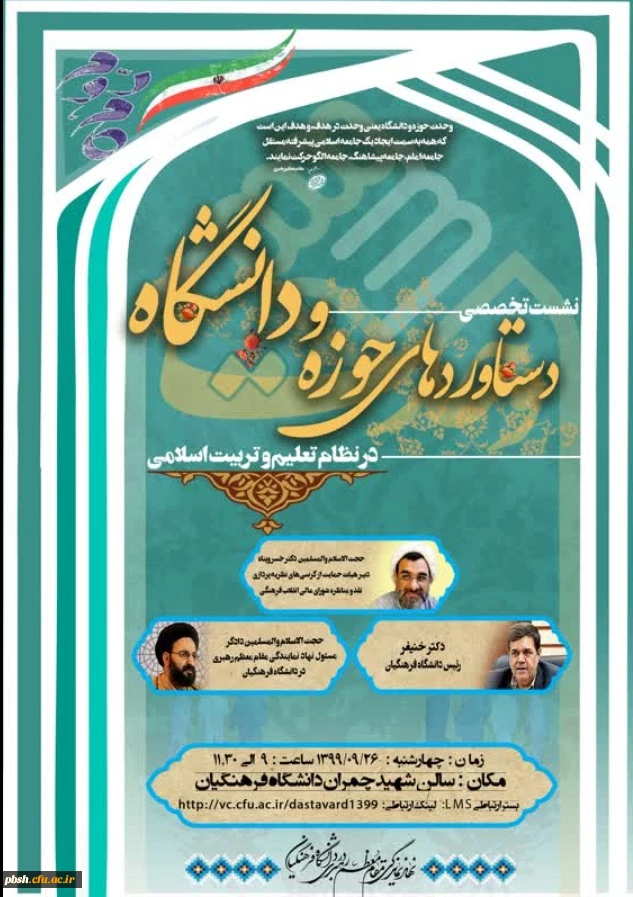 نشست تخصصی «دستاوردهای حوزه و دانشگاه در نظام تعلیم و تربیت اسلامی» بمناسبت سالروز وحدت حوزه و دانشگاه 5