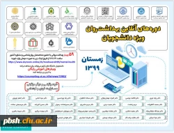 اطلاع رسانی به دانشجومعلمان جهت شرکت در کارگاه های آنلاین زمستانه 2