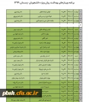 اطلاع رسانی به دانشجومعلمان جهت شرکت در کارگاه های آنلاین زمستانه 3