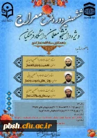 ششمین دوره آموزشی ، تربیتی