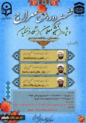 ششمین دوره آموزشی ، تربیتی