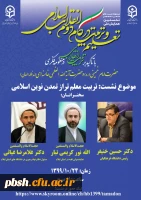 برگزاری نشست علمی-تخصصی