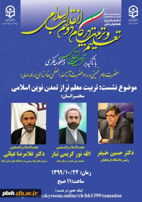 برگزاری نشست  علمی - تخصصی 