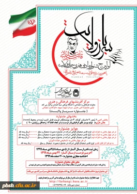  اولین جشنواره ادبی هنری سرباز ولایت