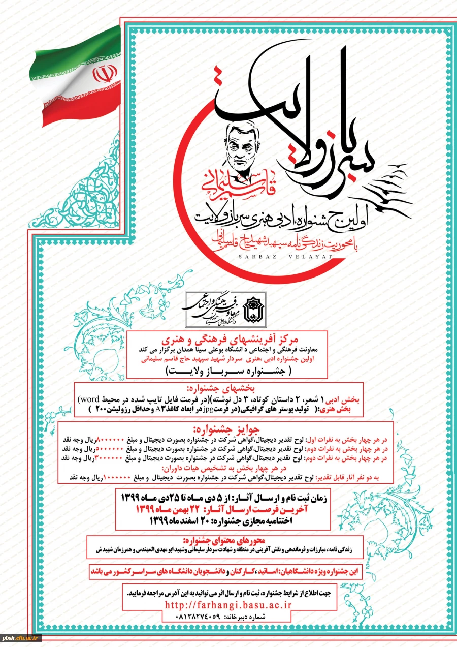  اولین جشنواره ادبی هنری سرباز ولایت 2