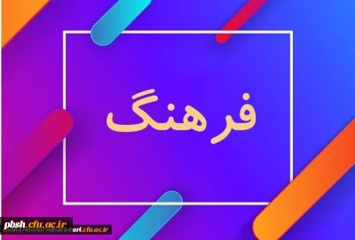 آموزش چند مهارت ویژه دانشجومعلمان ورودی 98 و 99 در سال تحصیلی 1400-99