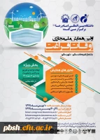 فراخوان اولین همایش ملی مجازی اوقات فراغت 2