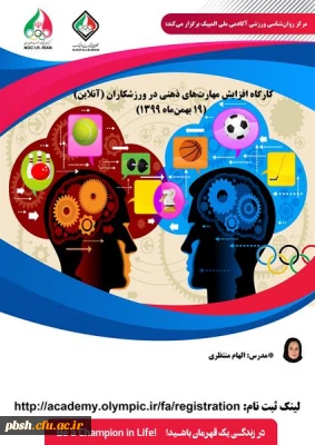 پوستر دوره های آموزشی آکادمی ملی المپیک