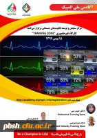 پوستر دوره های آموزشی آکادمی ملی المپیک 3