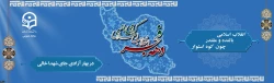 انقلاب اسلامی، بالنده و مقتدر، چون کوه استوار 2