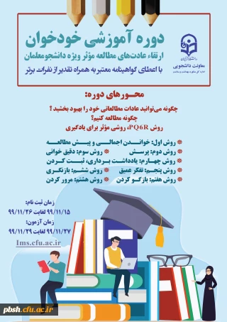 آزمون الکترونیکی ارتقا عادت های مطالعه موثر (خدمات مجازی مشاوره ای)