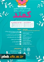 فراخوان برپایی رویداد کمند(ویژه دانشجومعلم دختر) دانشگاه صنعتی امیرکبیر 2