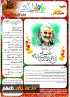 نشریه طلوع دانش- فصل پاییز 3