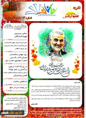 نشریه طلوع دانش- فصل پاییز
