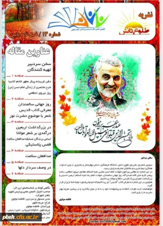 نشریه طلوع دانش- فصل پاییز