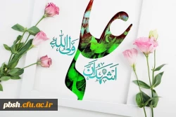 ولادت باسعادت مولای عاشقان، حضرت امام علی علیه السلام مبارک باد 2