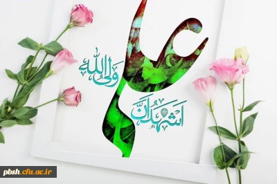 ولادت باسعادت مولای عاشقان، حضرت امام علی علیه السلام مبارک باد
