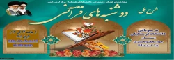 طرح ملی دو شنبه های قرآنی به میزبانی دانشگاه فرهنگیان استان چهارمحال و بختیاری مورخ 99/12/18 2
