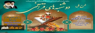 طرح ملی دو شنبه های قرآنی به میزبانی دانشگاه فرهنگیان استان چهارمحال و بختیاری مورخ 99/12/18