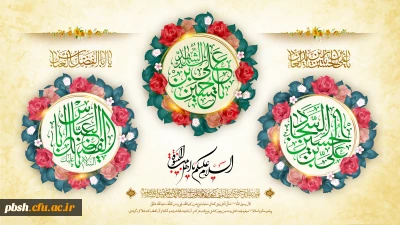 فرارسیدن اعیاد شعبانیه بر همگان مبارک باد