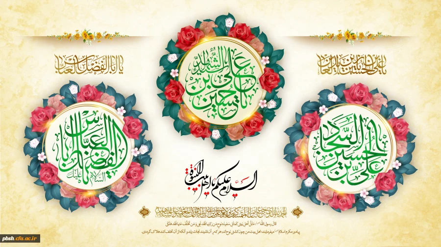 فرارسیدن اعیاد شعبانیه بر همگان مبارک باد 2