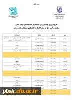 برنامه های ایام نوروز 1400 دفتر مشاوره و سلامت وزارت علوم، تحقیقات و فناوری با همکاری کانون های دانشجویی همیاران سلامت 2