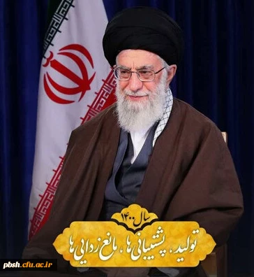 سال 1400: تولید، پشتیبانی ها، مانع زدایی ها