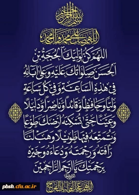 دعای سلامتی امام زمان