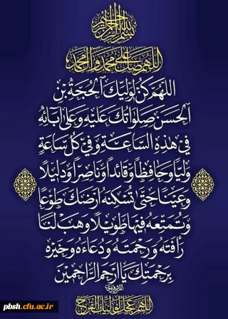 دعای سلامتی امام زمان