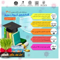 مسابقه نوروزی دانشجویی 1400 2