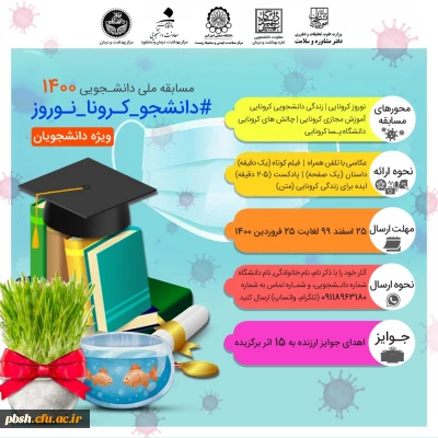 مسابقه نوروزی دانشجویی 1400