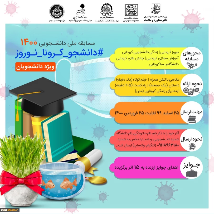 مسابقه نوروزی دانشجویی 1400 2