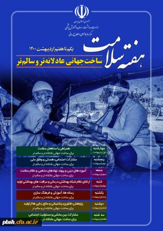 هفته سلامت گرامی باد