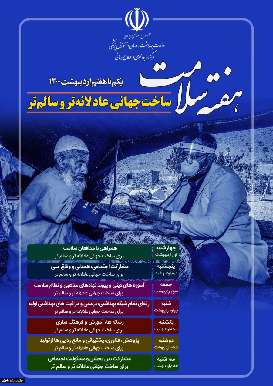 هفته سلامت گرامی باد 2