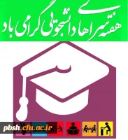 هفته سراهای دانشجویی گرامی باد 2