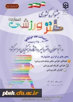 برگزاری جشنواره کشوری طنز ورزشی به مناسبت گرامیداشت هفته خوابگاه ها 2