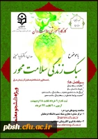 برگزاری دوره کشوری کارگاه سلامت روان با عنوان آموزش سبک زندگی سلامت محور 2