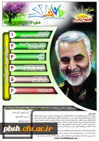 نشریه طلوع دانش شماره 14 ویژه بهار 1400 2