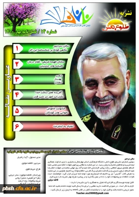 نشریه طلوع دانش شماره 14 ویژه بهار 1400