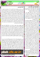 نشریه طلوع دانش شماره 14 ویژه بهار 1400 3
