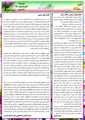 نشریه طلوع دانش شماره 14 ویژه بهار 1400 3
