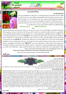 نشریه طلوع دانش شماره 14 ویژه بهار 1400 4