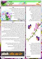 نشریه طلوع دانش شماره 14 ویژه بهار 1400 5