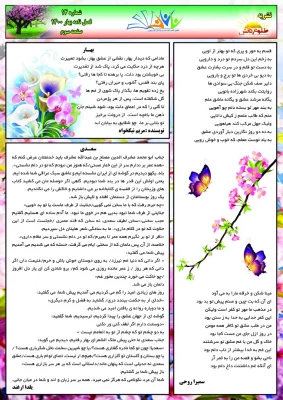 نشریه طلوع دانش شماره 14 ویژه بهار 1400 5