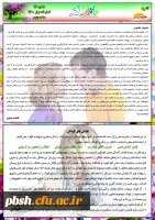 نشریه طلوع دانش شماره 14 ویژه بهار 1400 6