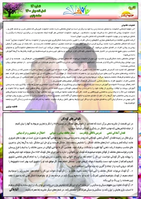 نشریه طلوع دانش شماره 14 ویژه بهار 1400 6